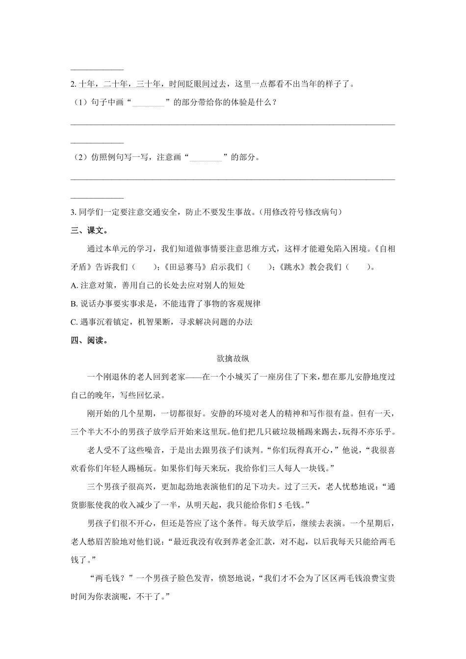 五年级下册语文部编版第六单元单元测试含答案2.pdf_第2页