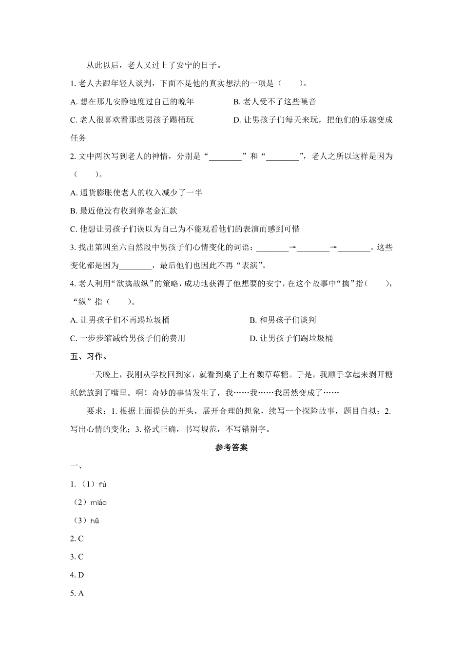 五年级下册语文部编版第六单元单元测试含答案2.pdf_第3页