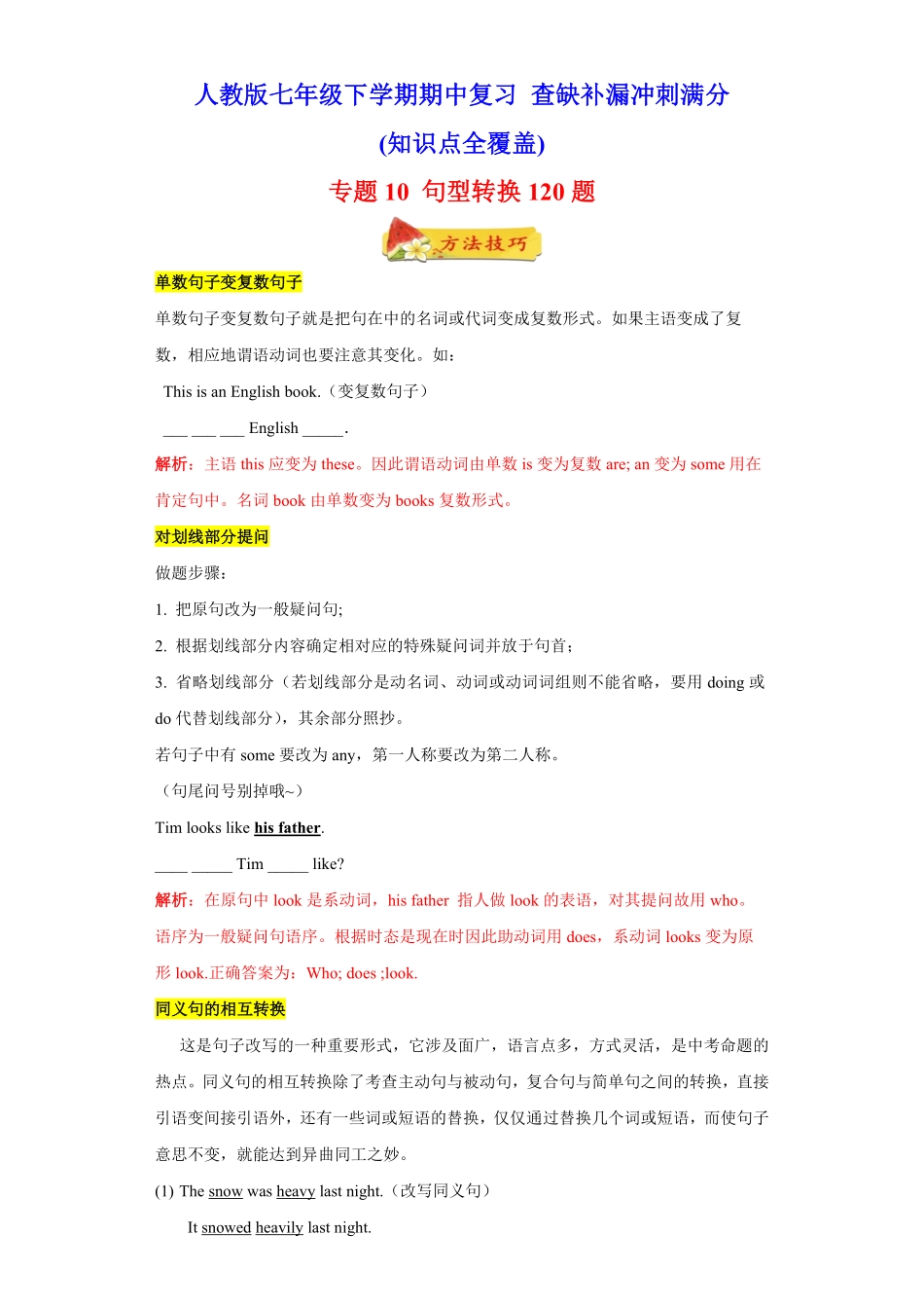 专题10句型转换120题（知识点全覆盖年七年级英语下册期中复习查缺补漏冲刺满分（人教版含答案.pdf_第1页