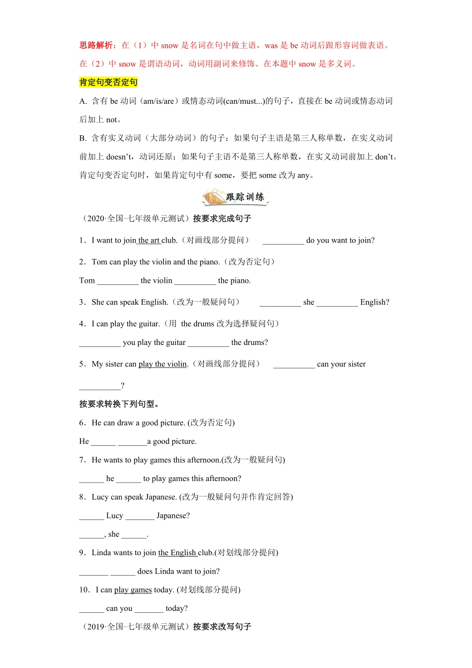 专题10句型转换120题（知识点全覆盖年七年级英语下册期中复习查缺补漏冲刺满分（人教版含答案.pdf_第2页