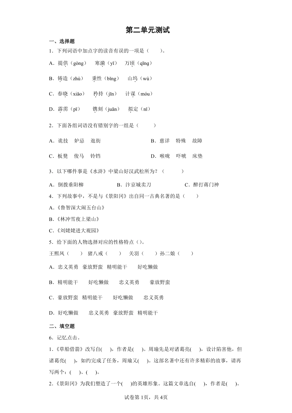 五年级下册语文部编版第二单元测试含答案1.pdf_第1页