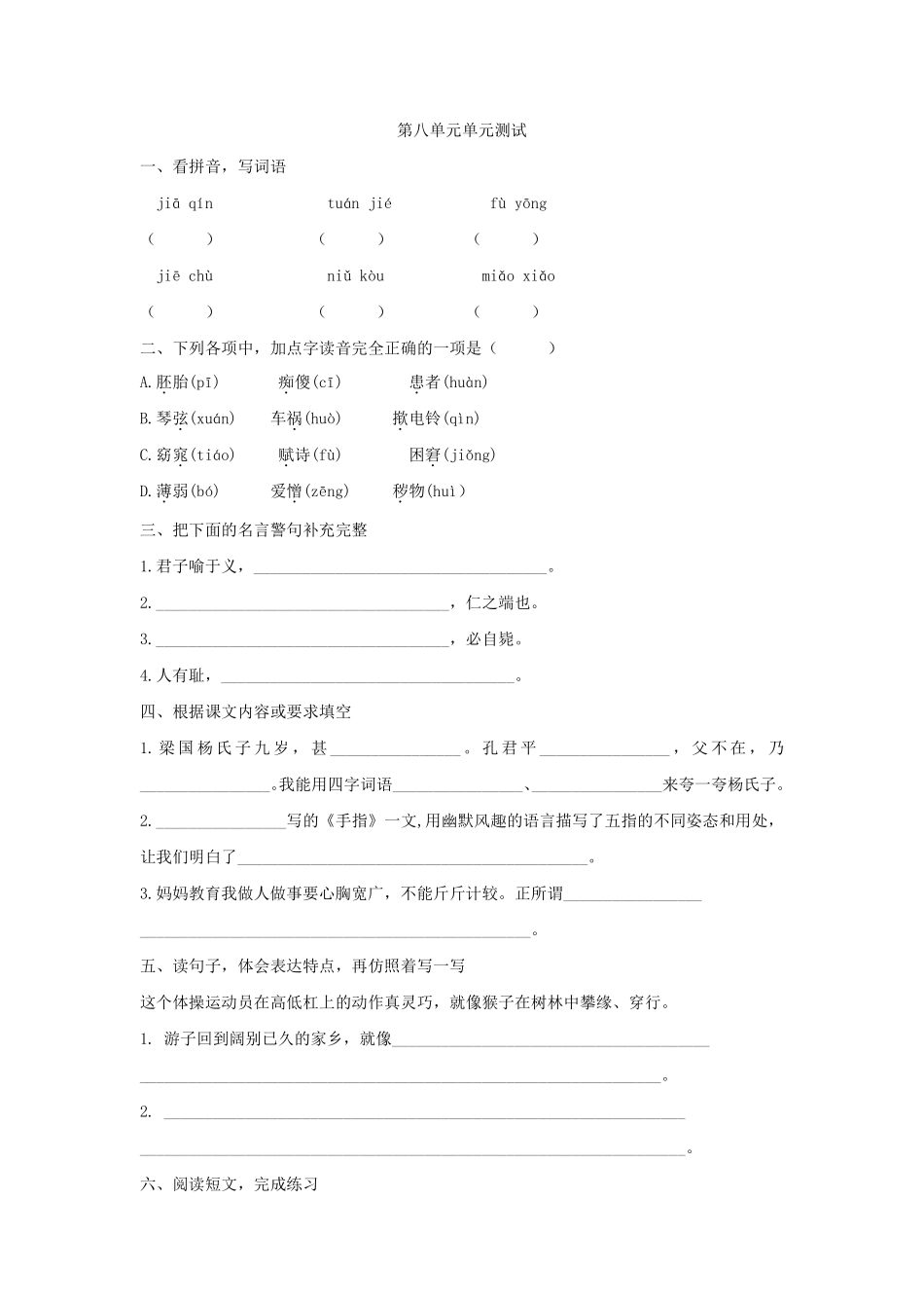 五年级下册语文部编版第八单元单元测试含答案.pdf_第1页