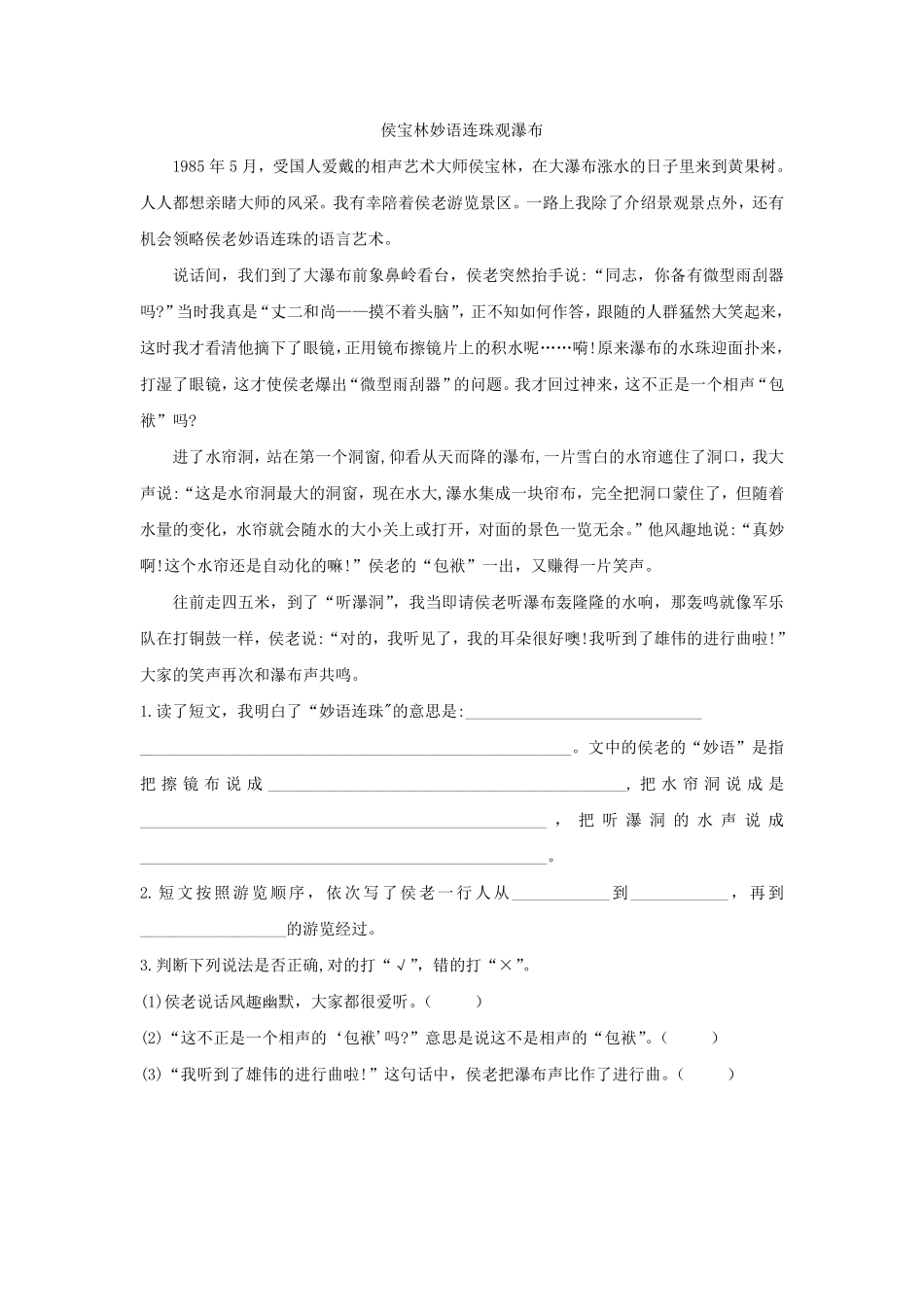 五年级下册语文部编版第八单元单元测试含答案.pdf_第2页
