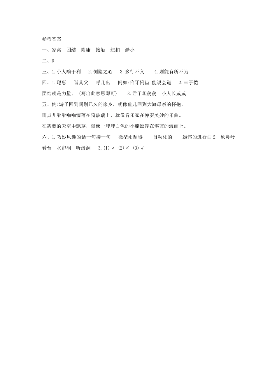 五年级下册语文部编版第八单元单元测试含答案.pdf_第3页