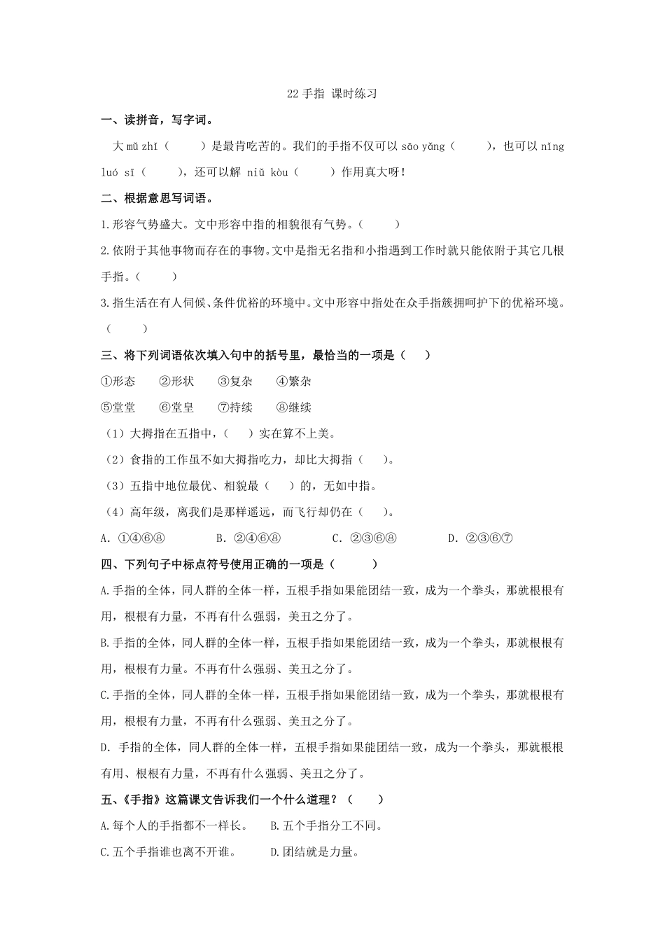 五年级下册语文部编版《手指》课时练习含答案1.pdf_第1页