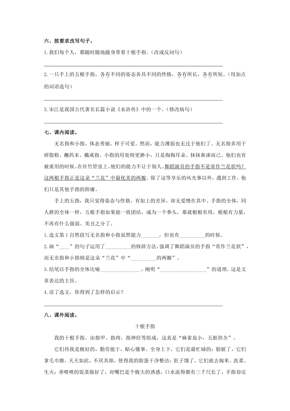 五年级下册语文部编版《手指》课时练习含答案1.pdf_第2页
