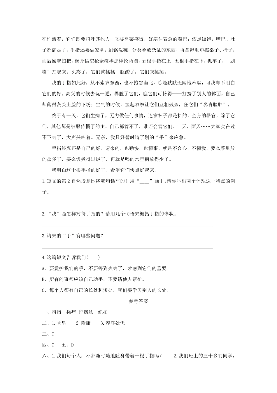 五年级下册语文部编版《手指》课时练习含答案1.pdf_第3页