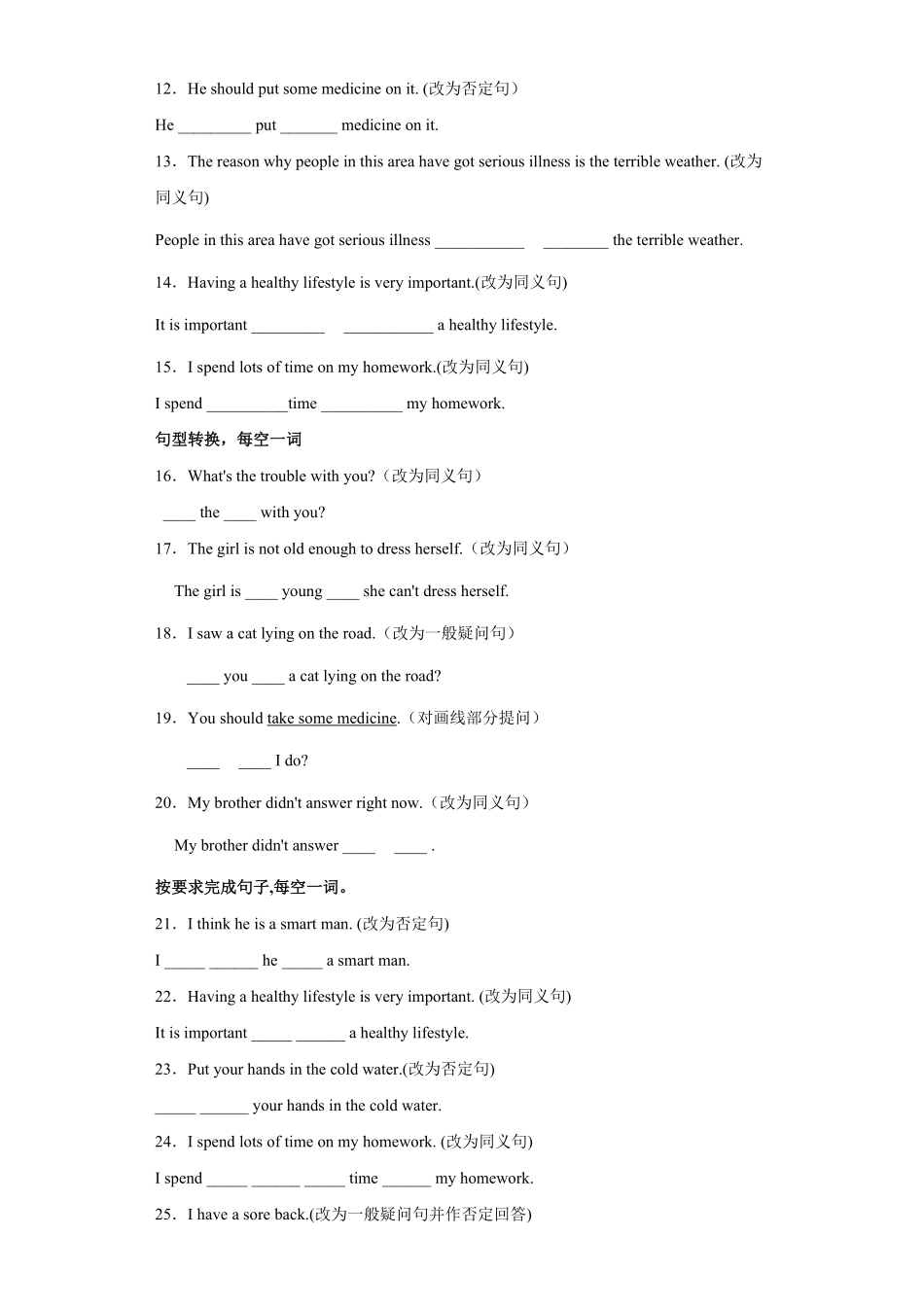 专题10句型转换120题（知识点全覆盖年八年级英语下册期中复习查缺补漏冲刺满分（人教版含答案.pdf_第3页