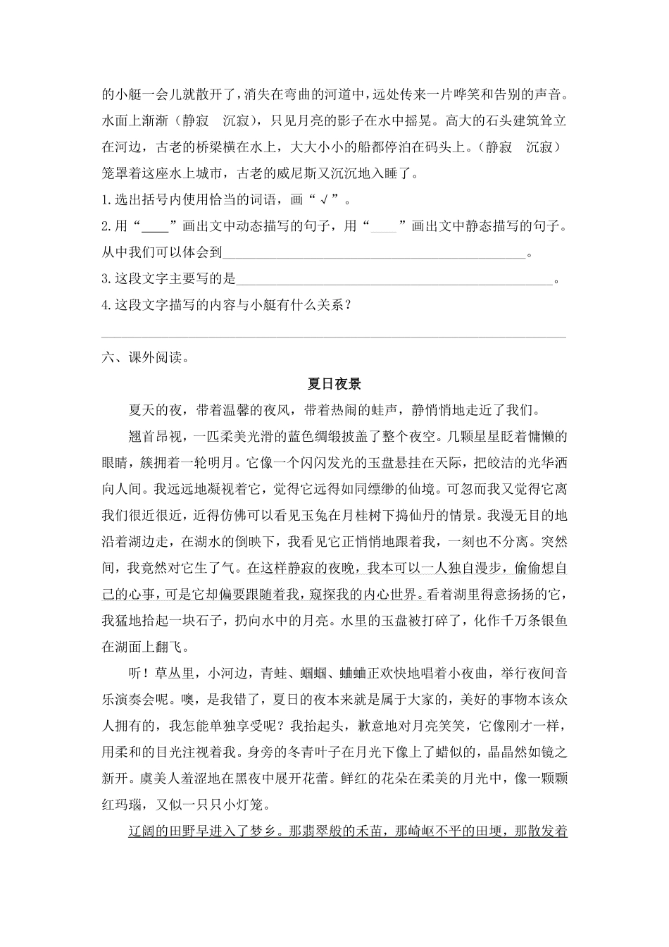 五年级下册语文部编版威尼斯的小艇练习课时含答案1.pdf_第2页