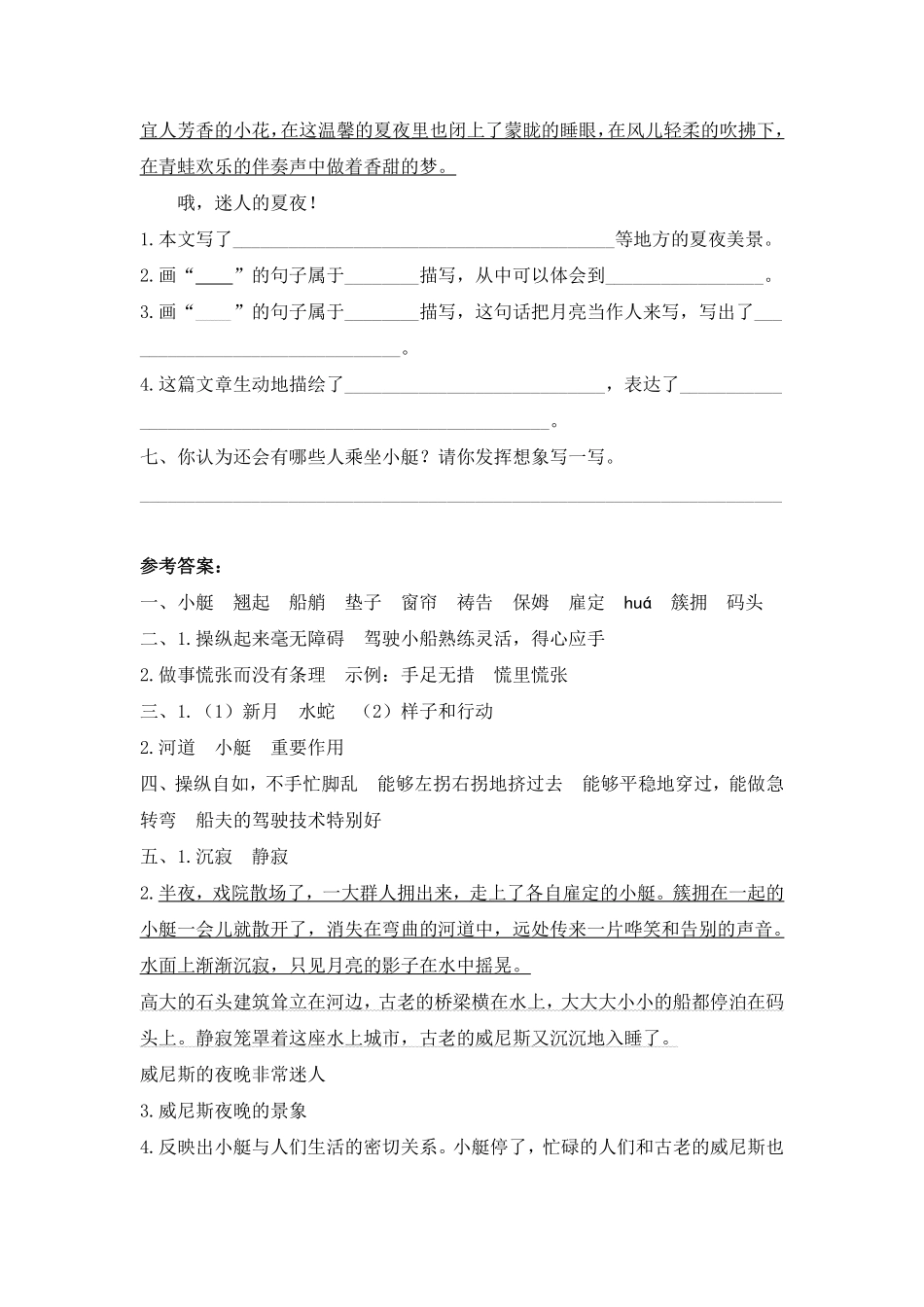 五年级下册语文部编版威尼斯的小艇练习课时含答案1.pdf_第3页