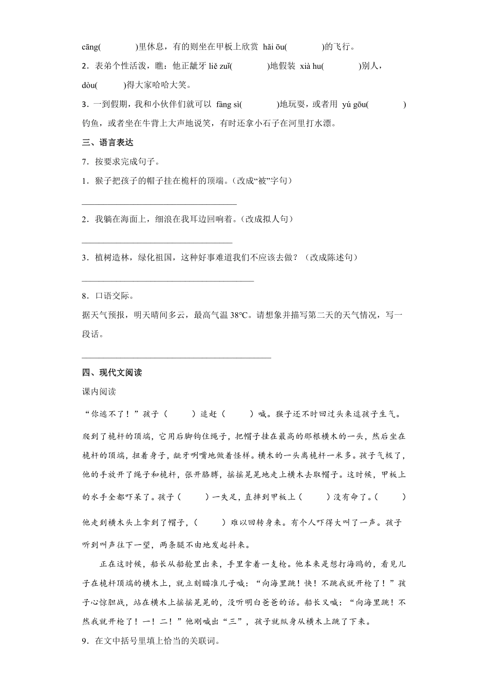 五年级下册语文部编版跳水课时练习含答案.pdf_第2页