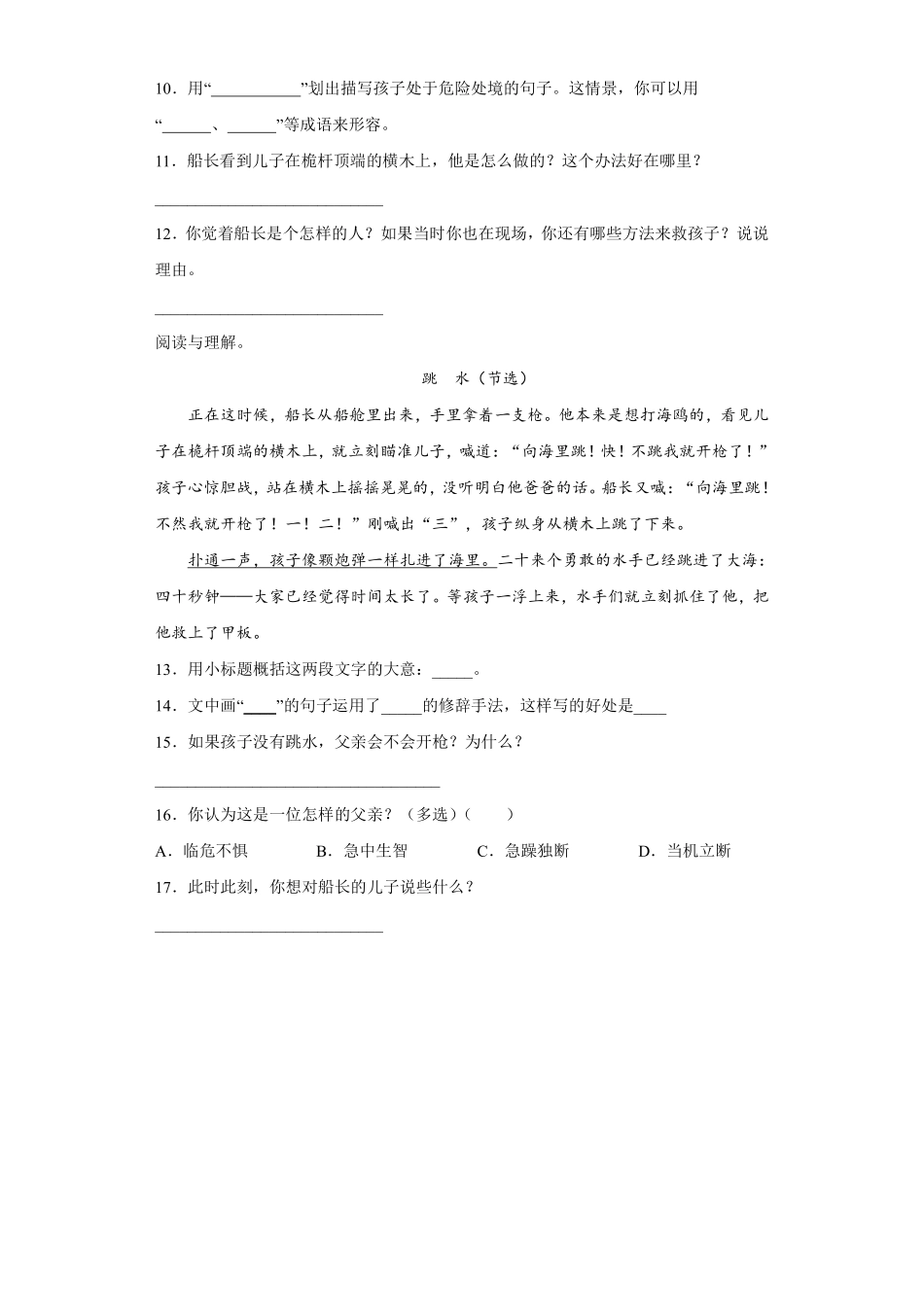 五年级下册语文部编版跳水课时练习含答案.pdf_第3页