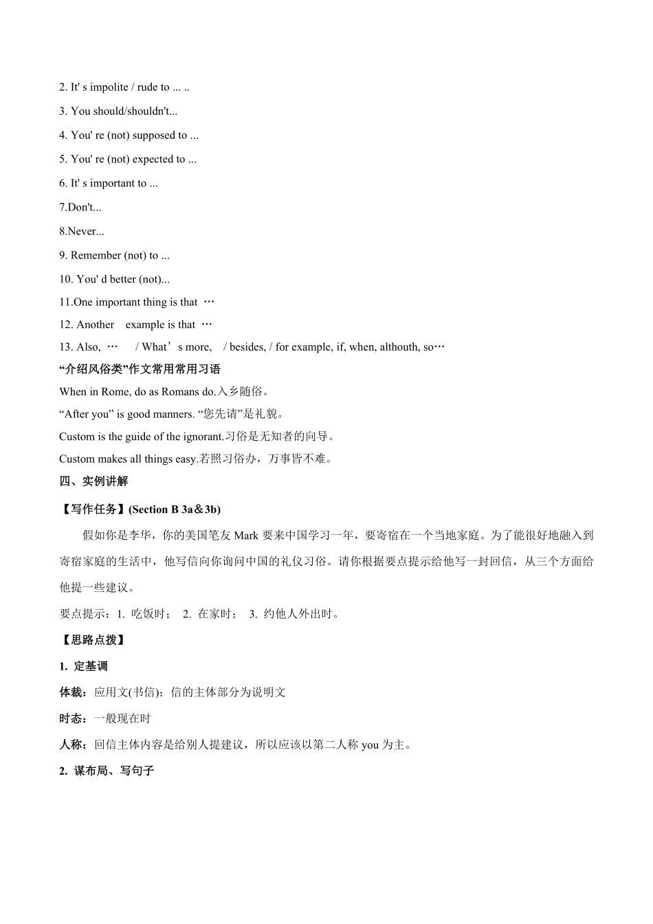 专题10九全Unit10写作主题：风俗礼仪年九年级英语单元话题写作（人教版含答案.pdf_第2页
