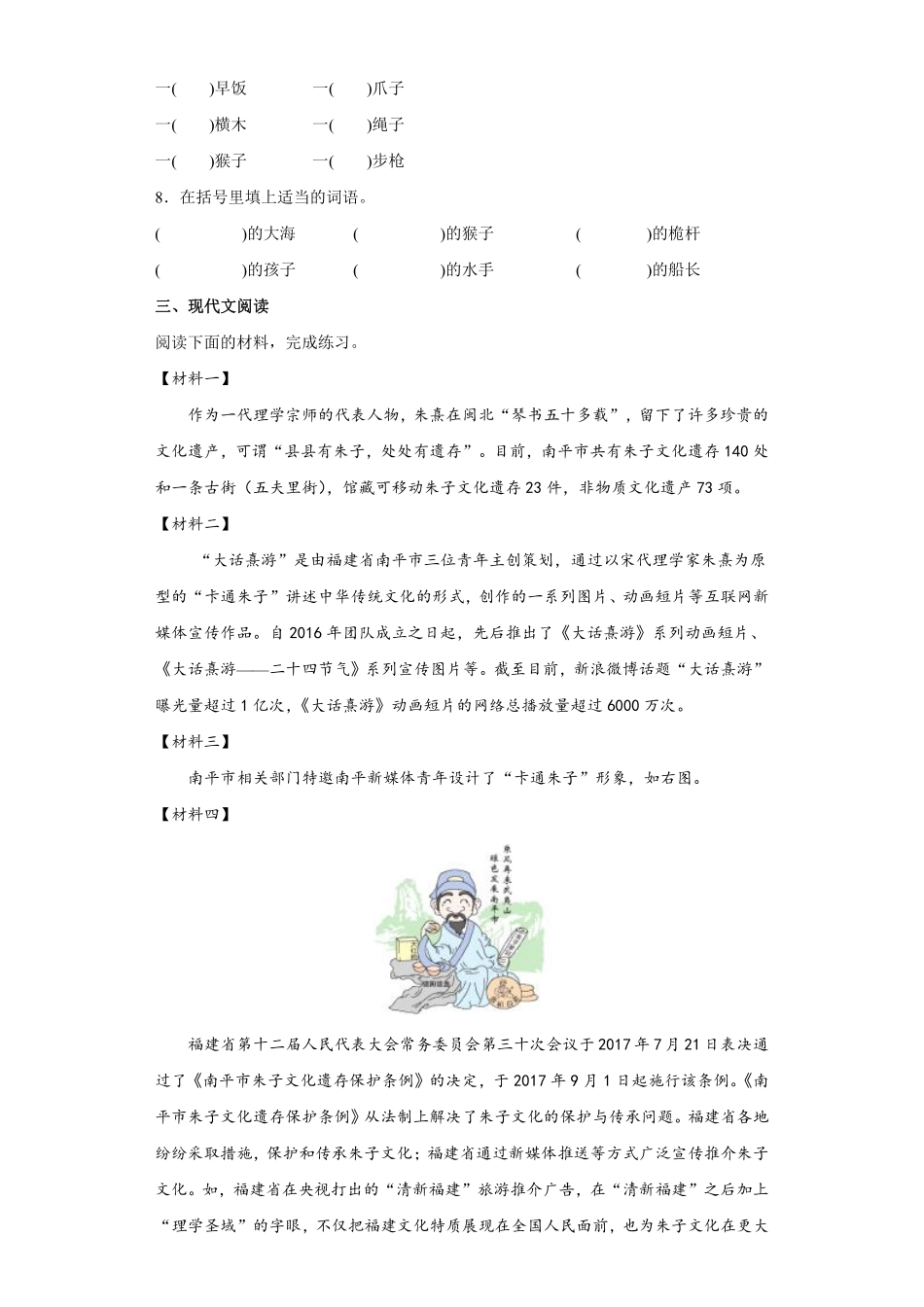 五年级下册语文部编版跳水课时练习含答案2.pdf_第2页