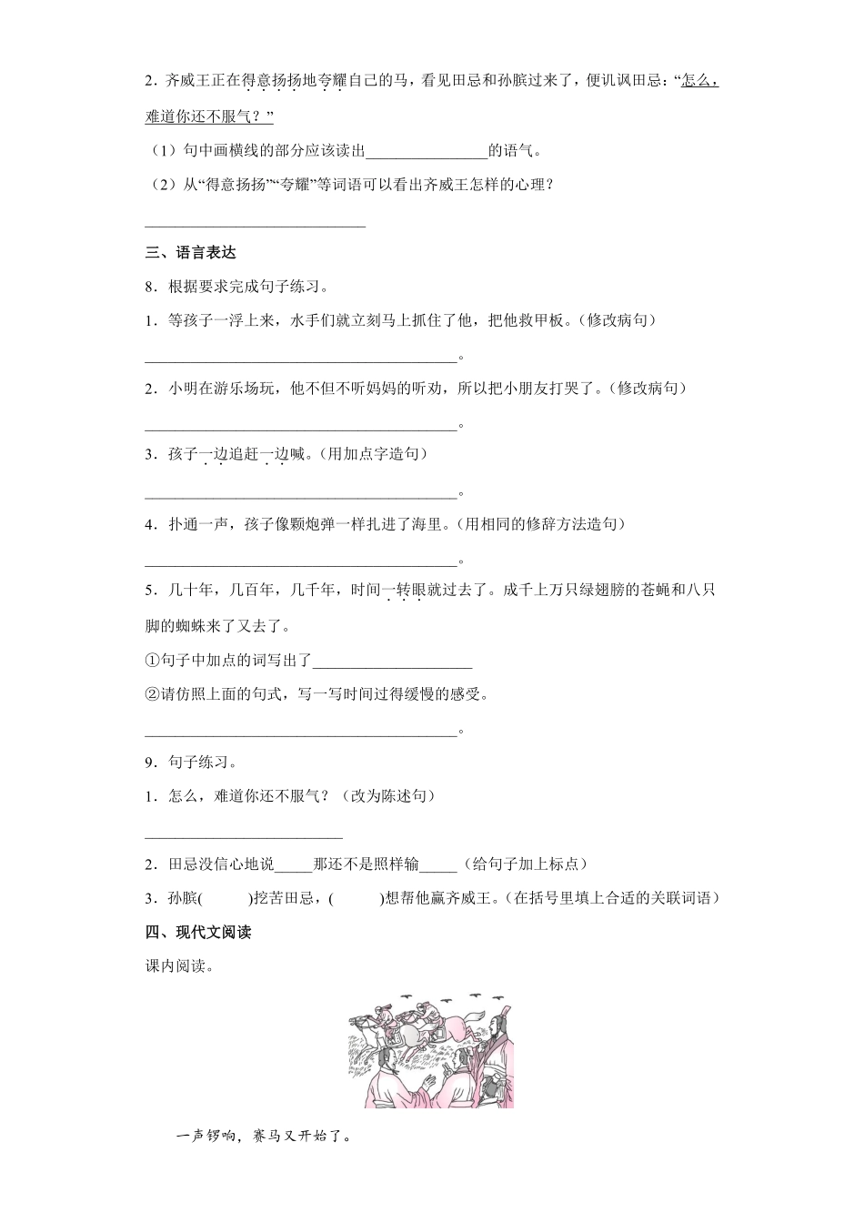 五年级下册语文部编版田忌赛马课时练习含答案.pdf_第2页