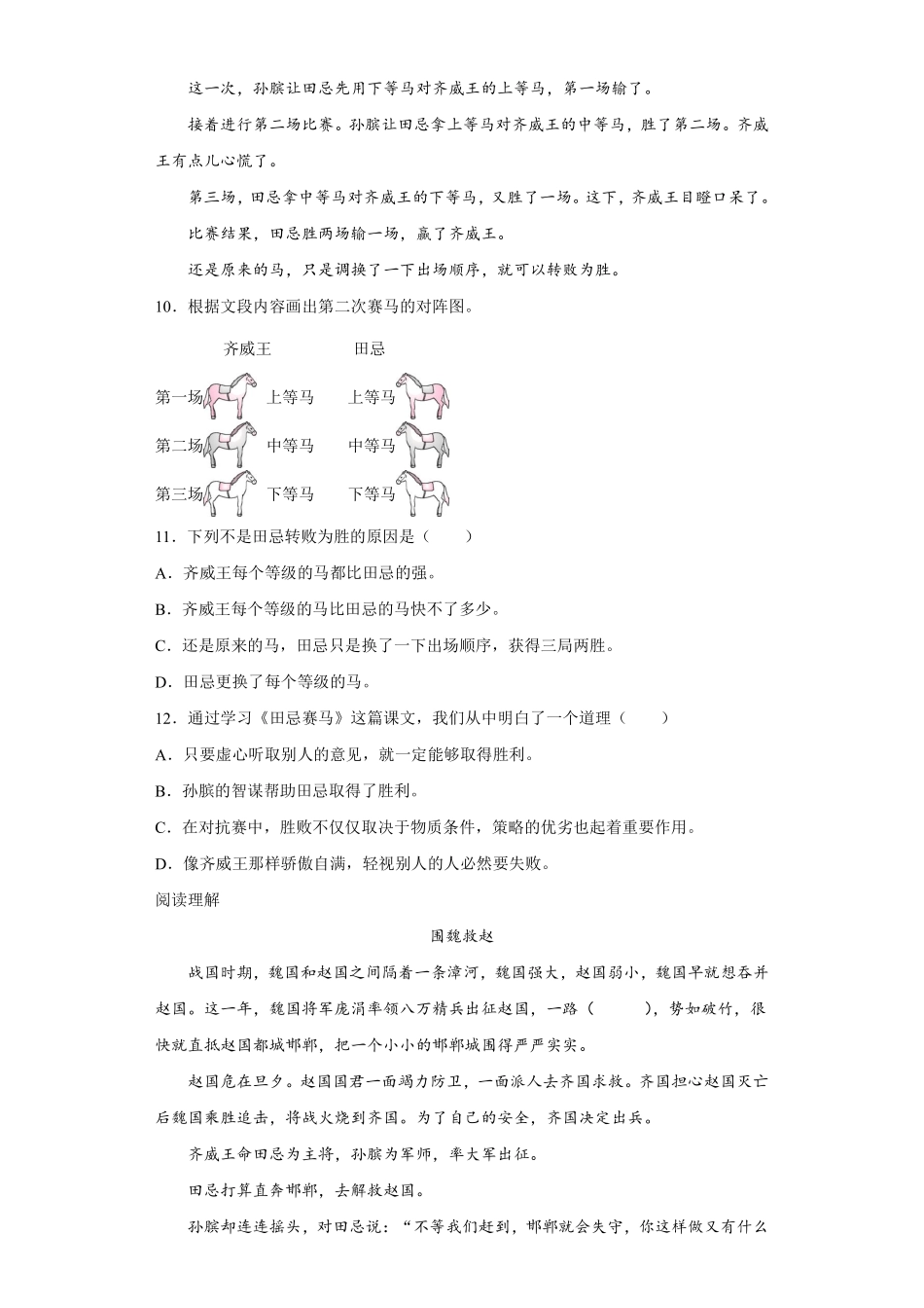 五年级下册语文部编版田忌赛马课时练习含答案.pdf_第3页