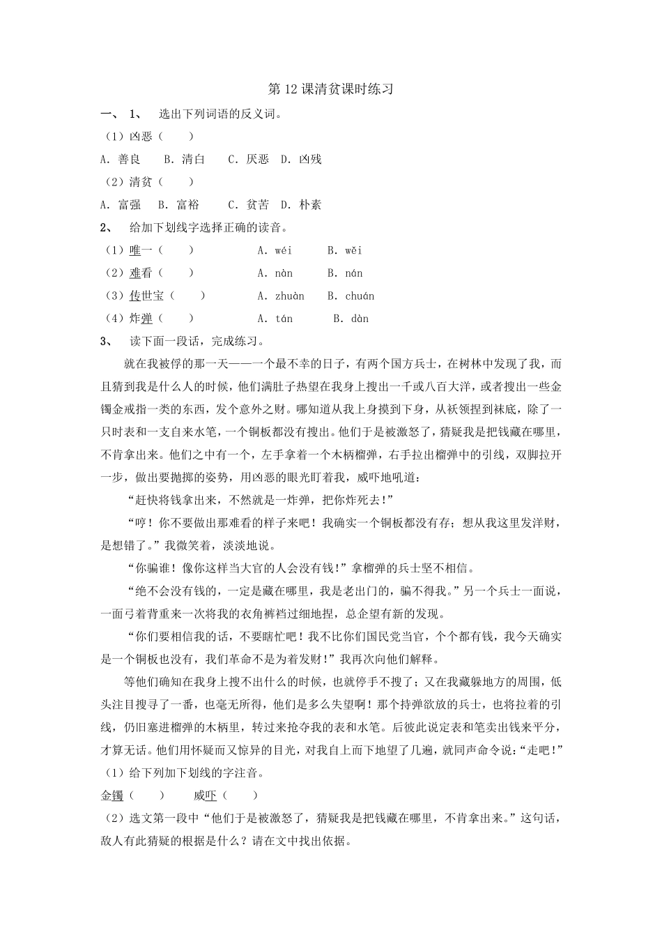 五年级下册语文部编版清贫课时练习含答案2.pdf_第1页