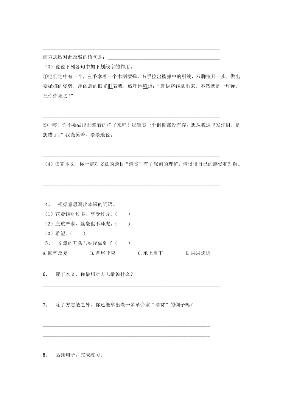 五年级下册语文部编版清贫课时练习含答案2.pdf_第2页