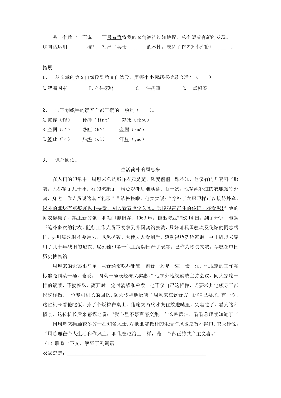 五年级下册语文部编版清贫课时练习含答案2.pdf_第3页