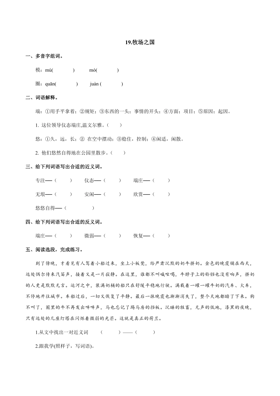 五年级下册语文部编版牧场王国课时练习含答案2.pdf_第1页