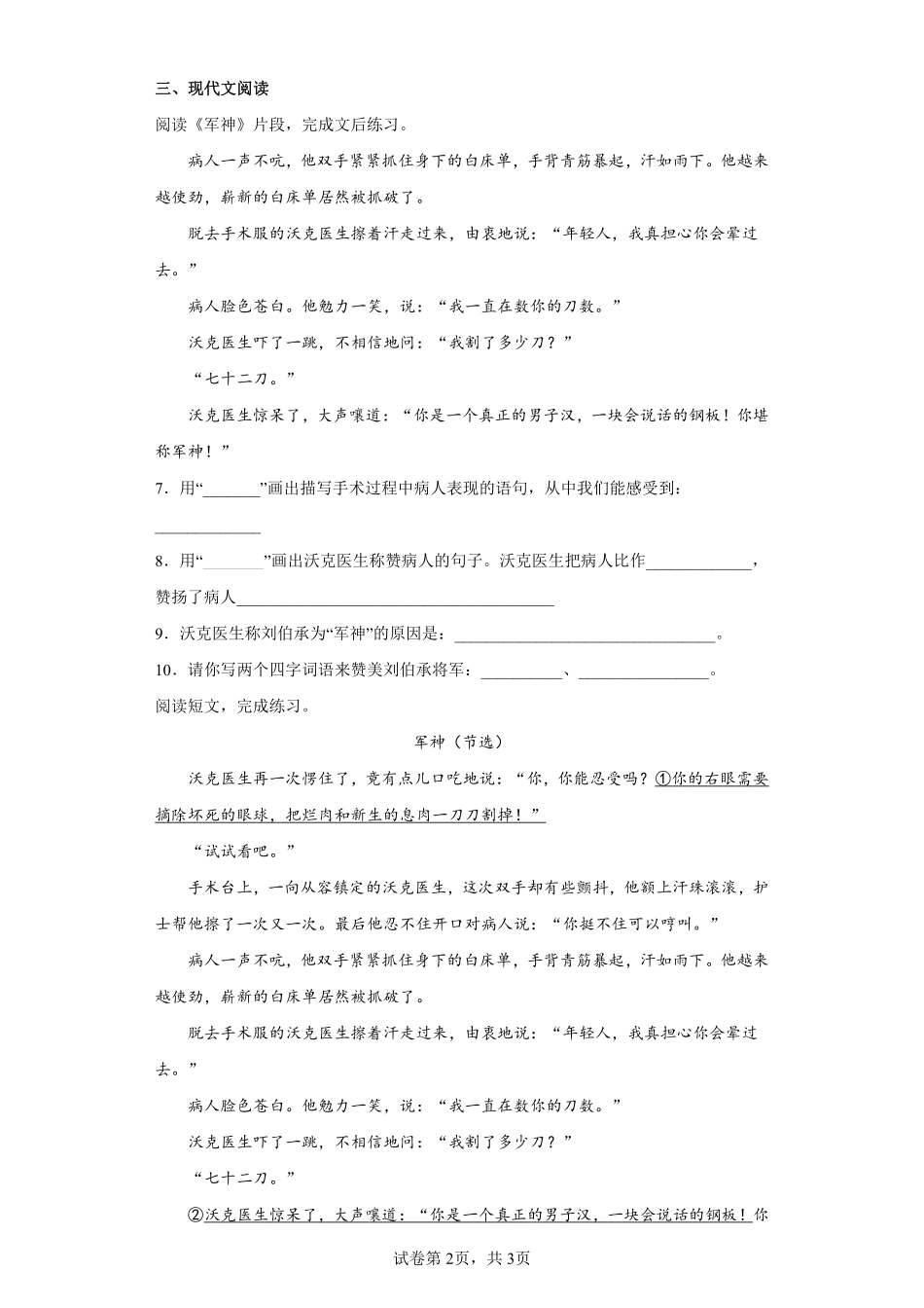五年级下册语文部编版军神课时练习含答案1.pdf_第2页