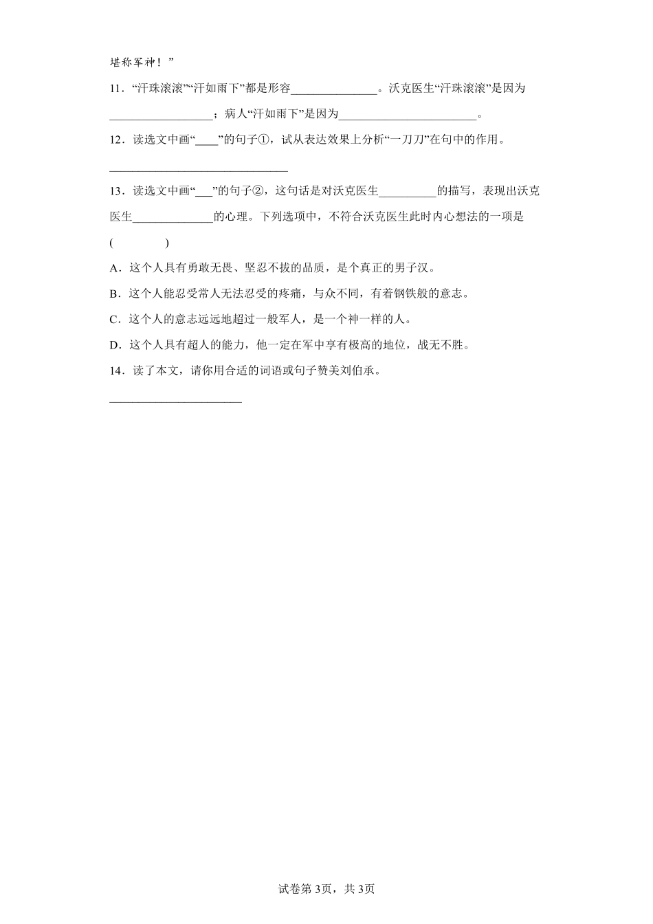 五年级下册语文部编版军神课时练习含答案1.pdf_第3页