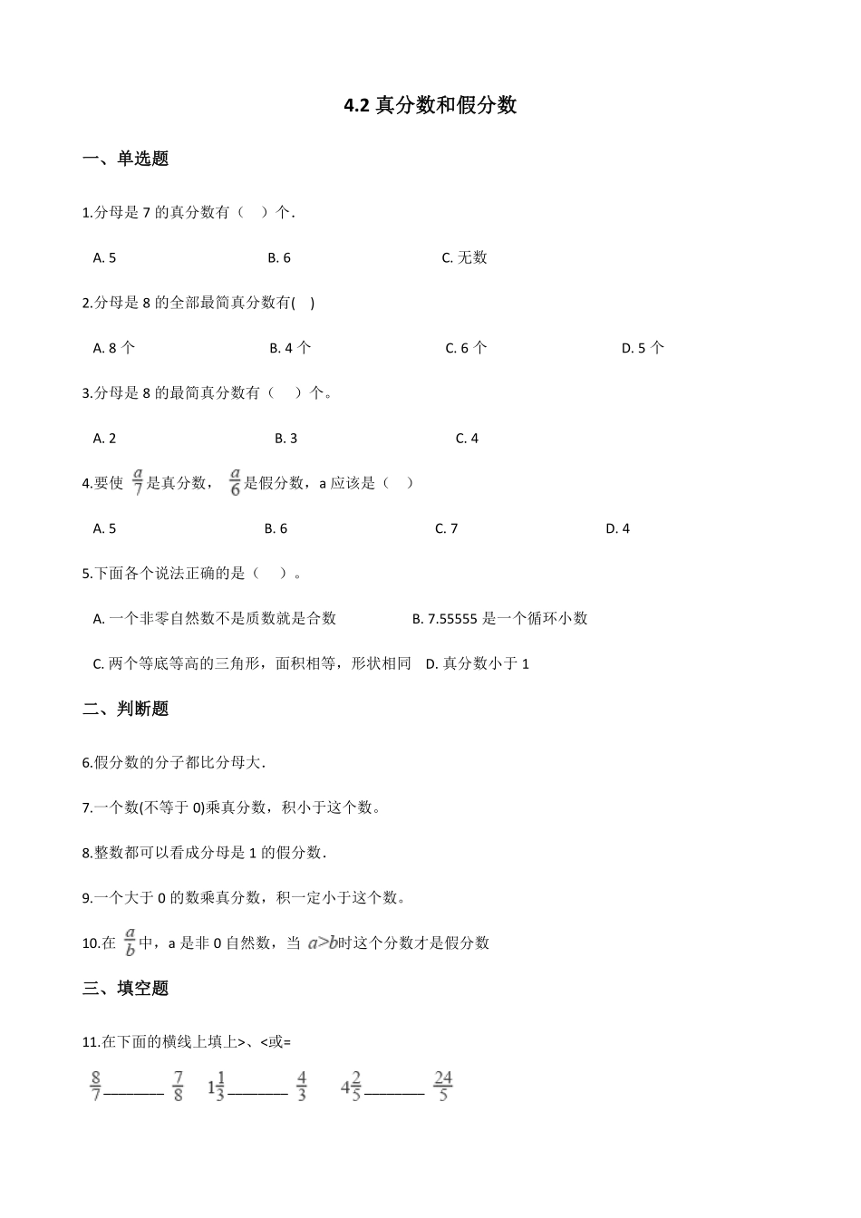 五年级下册数学人教版-真分数和假分数课时练6-（含答案.pdf_第1页