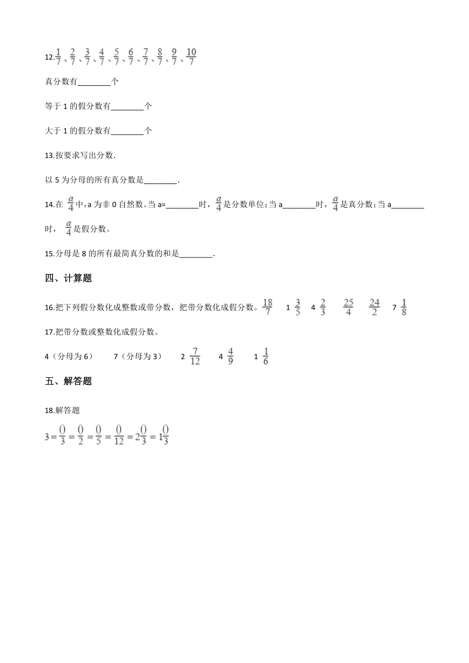 五年级下册数学人教版-真分数和假分数课时练6-（含答案.pdf_第2页