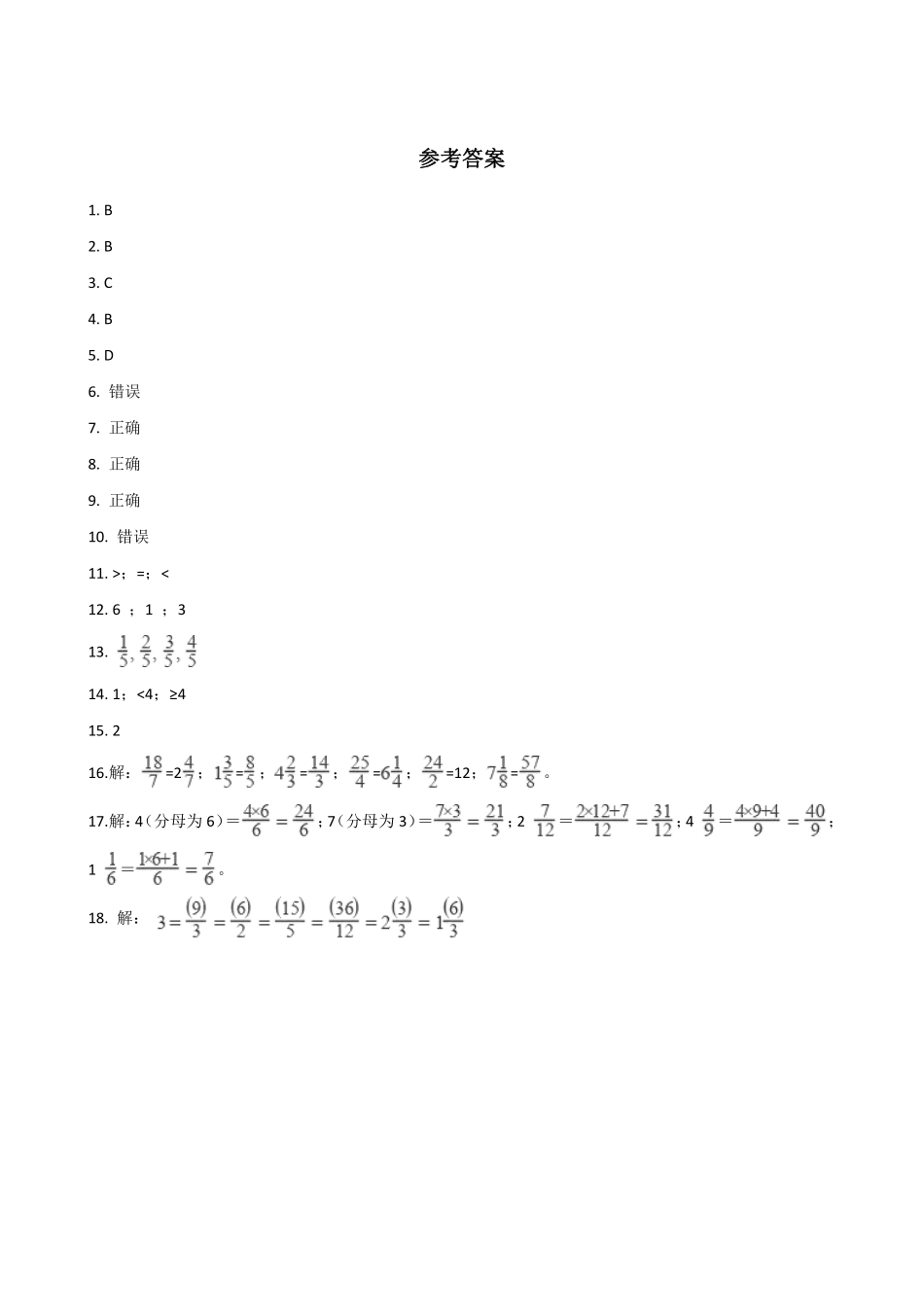 五年级下册数学人教版-真分数和假分数课时练6-（含答案.pdf_第3页