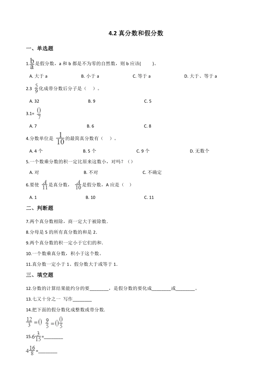 五年级下册数学人教版-真分数和假分数课时练4-（含答案.pdf_第1页