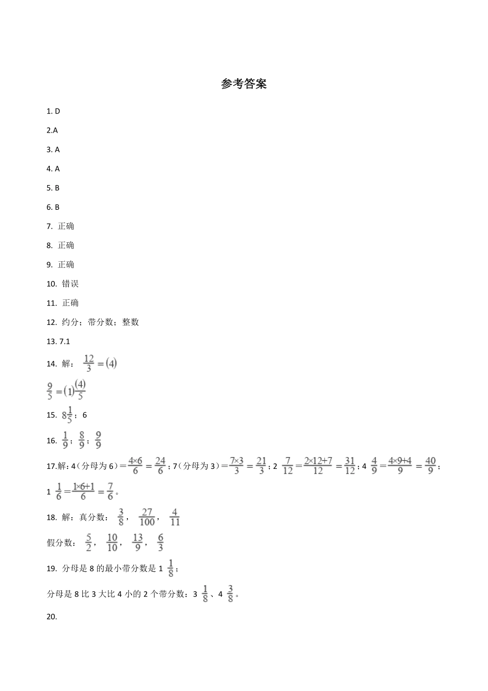 五年级下册数学人教版-真分数和假分数课时练4-（含答案.pdf_第3页