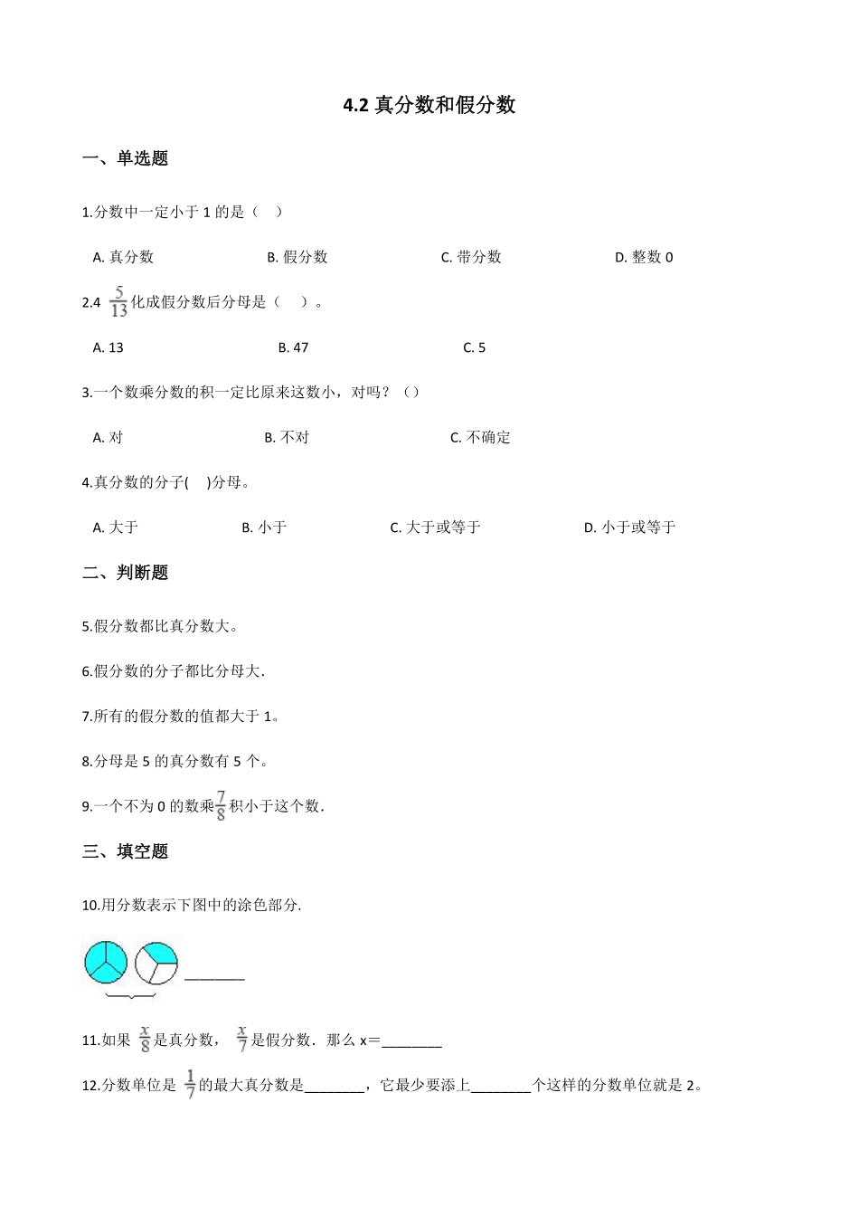 五年级下册数学人教版-真分数和假分数课时练071-（含答案.pdf_第1页