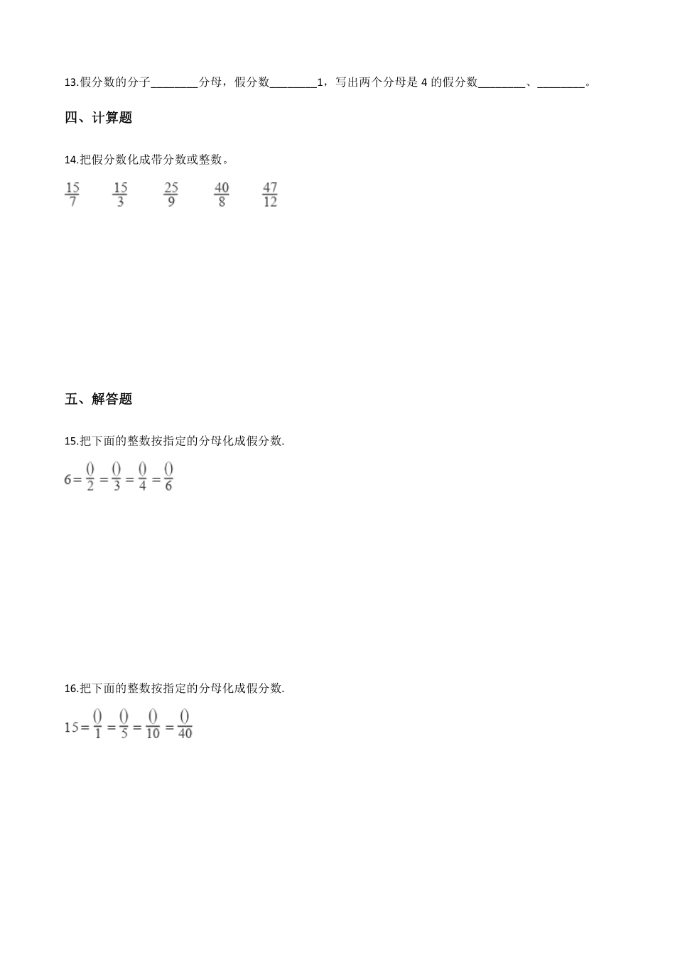 五年级下册数学人教版-真分数和假分数课时练071-（含答案.pdf_第2页