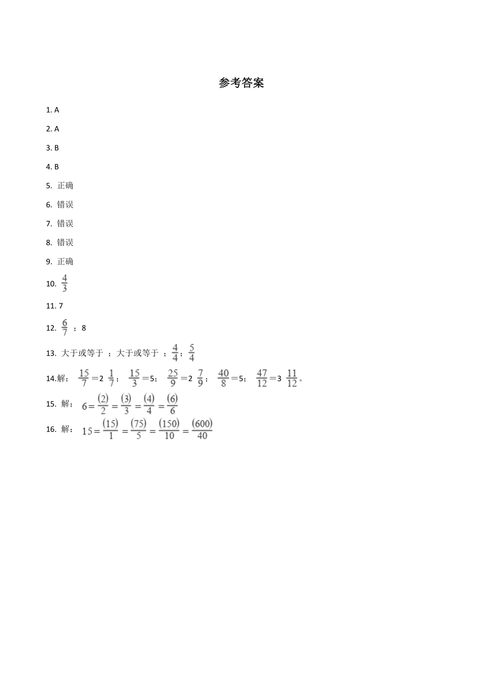五年级下册数学人教版-真分数和假分数课时练071-（含答案.pdf_第3页