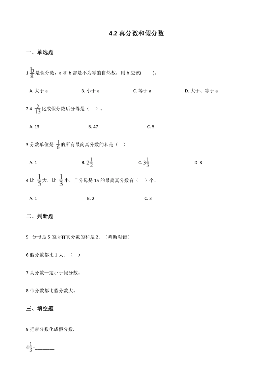 五年级下册数学人教版-真分数和假分数课时练073-（含答案.pdf_第1页