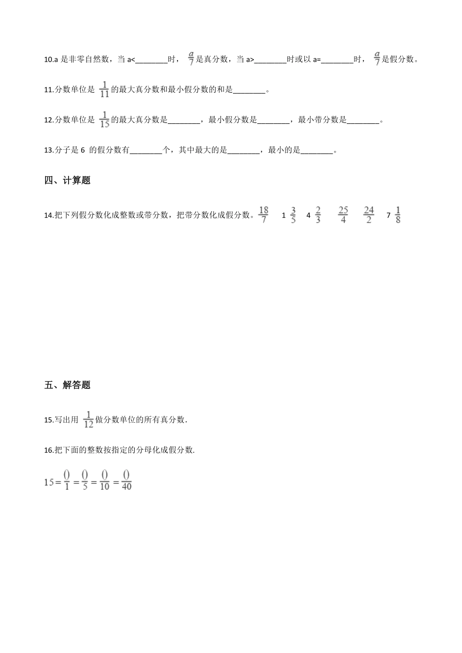 五年级下册数学人教版-真分数和假分数课时练073-（含答案.pdf_第2页