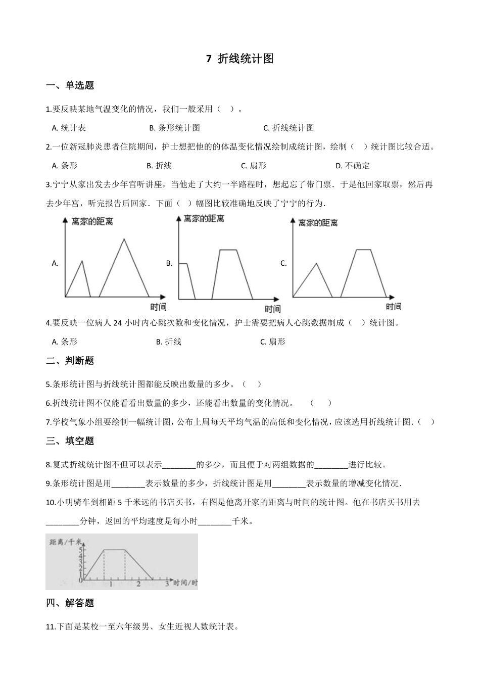 五年级下册数学人教版-折线统计图课时练06-（含答案.pdf_第1页