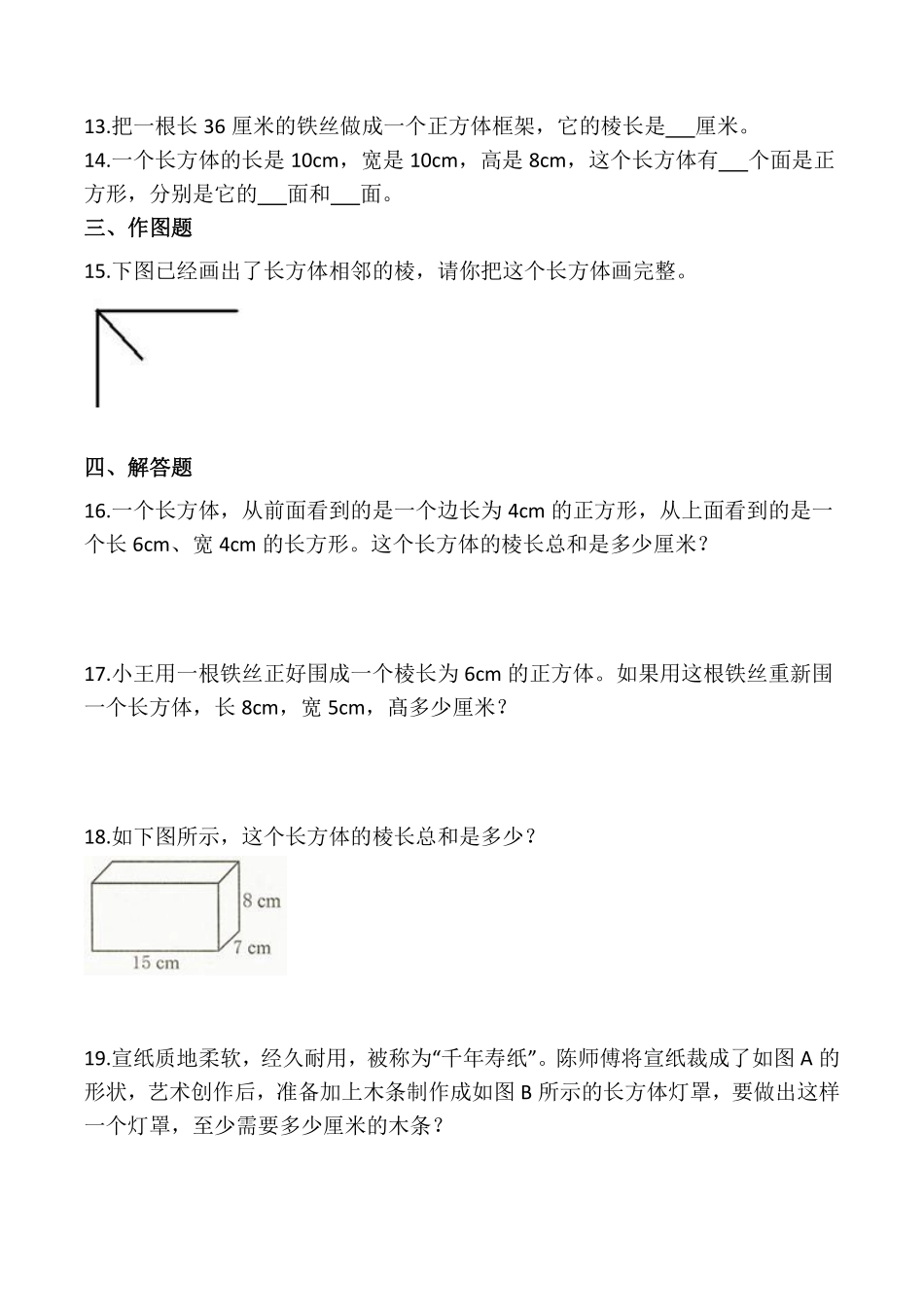 五年级下册数学人教版-长方体和正方体的认识课时练046-（含答案.pdf_第2页