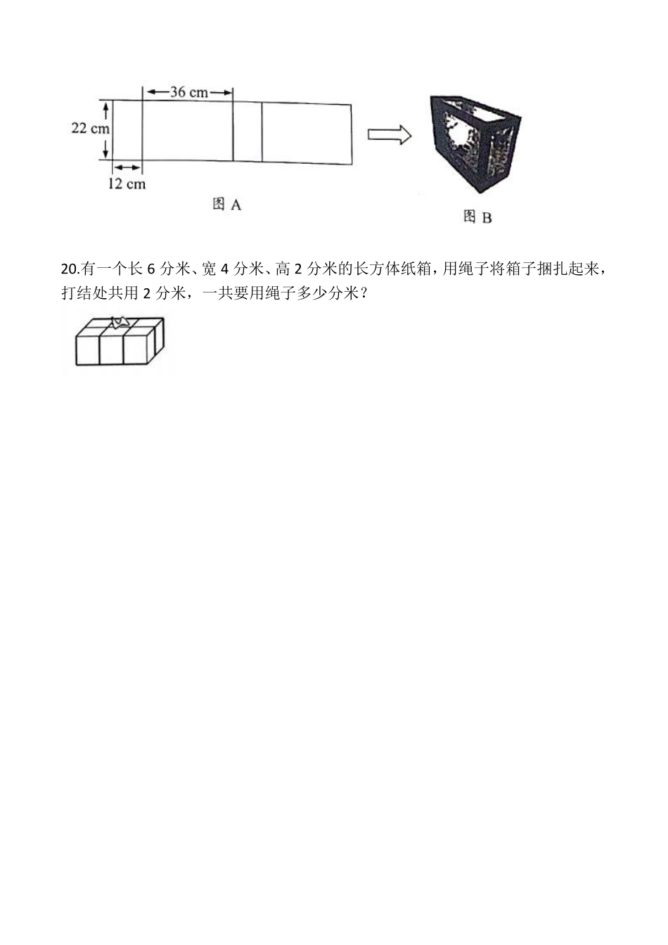 五年级下册数学人教版-长方体和正方体的认识课时练046-（含答案.pdf_第3页