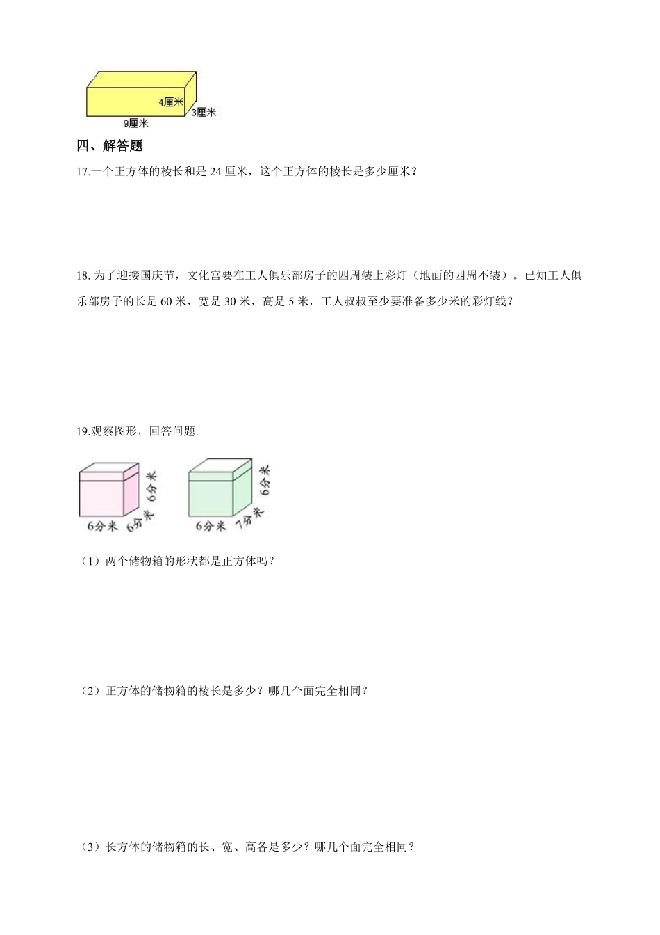 五年级下册数学人教版-长方体和正方体的认识课时练044-（含答案.pdf_第2页