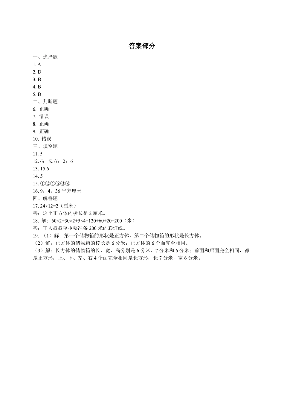 五年级下册数学人教版-长方体和正方体的认识课时练044-（含答案.pdf_第3页