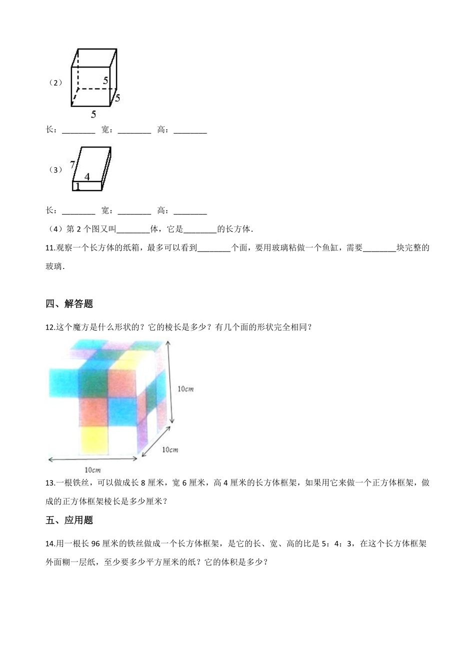 五年级下册数学人教版-长方体和正方体的认识课时练041-（含答案.pdf_第2页