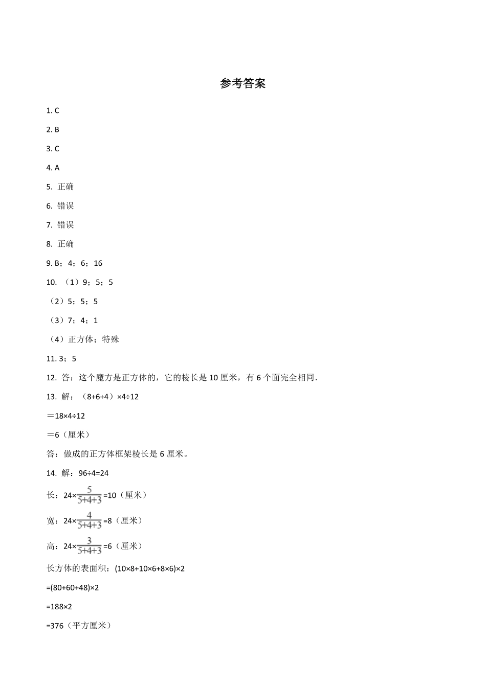 五年级下册数学人教版-长方体和正方体的认识课时练041-（含答案.pdf_第3页