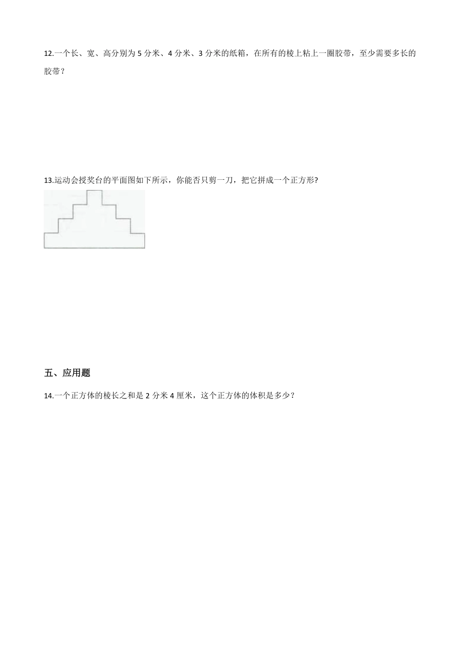 五年级下册数学人教版-长方体和正方体的认识课时练043-（含答案.pdf_第2页