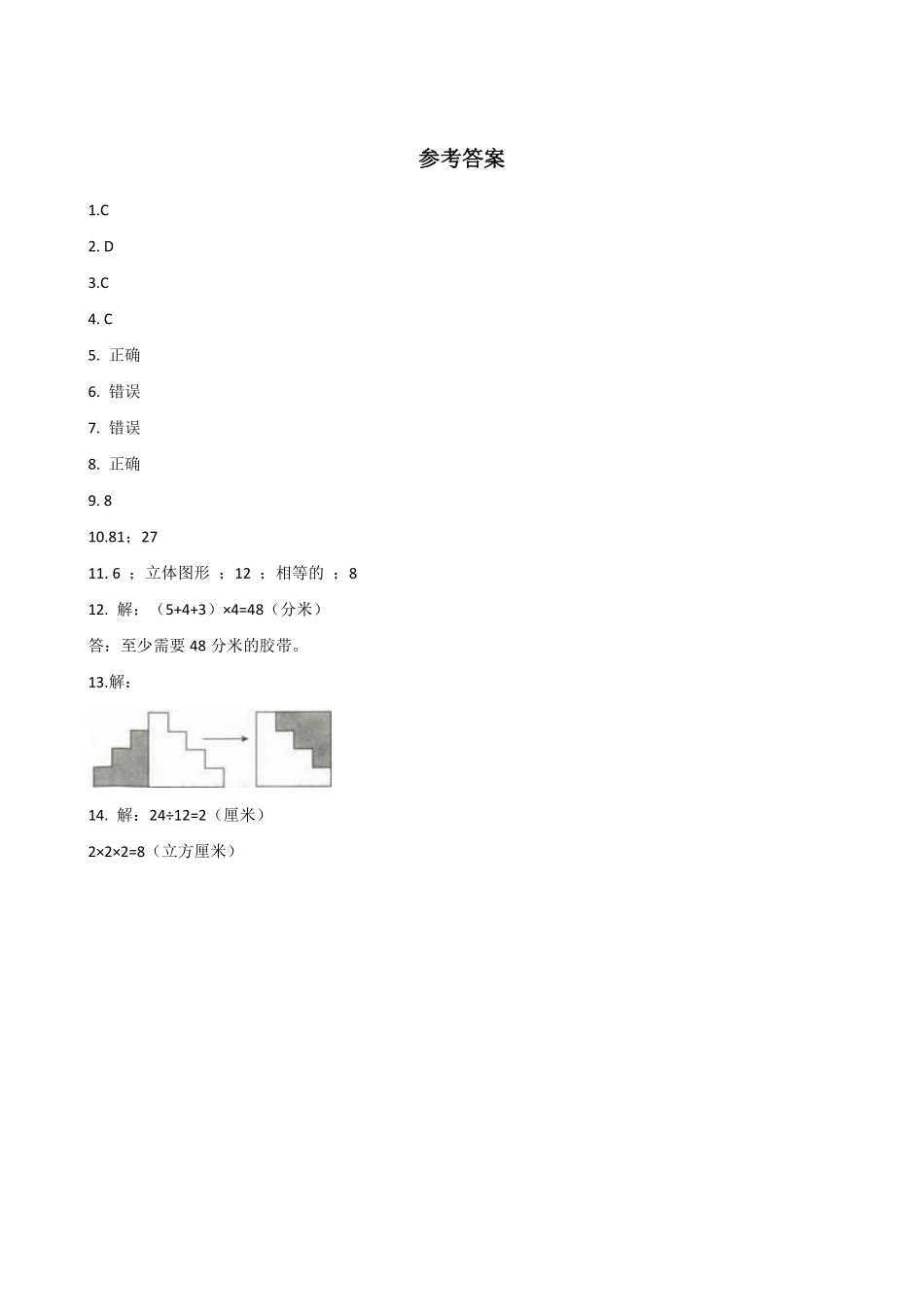 五年级下册数学人教版-长方体和正方体的认识课时练043-（含答案.pdf_第3页