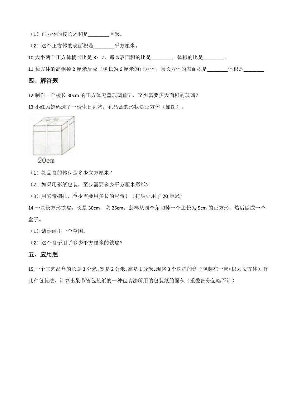 五年级下册数学人教版-长方体和正方体的表面积课时练047-（含答案.pdf_第2页