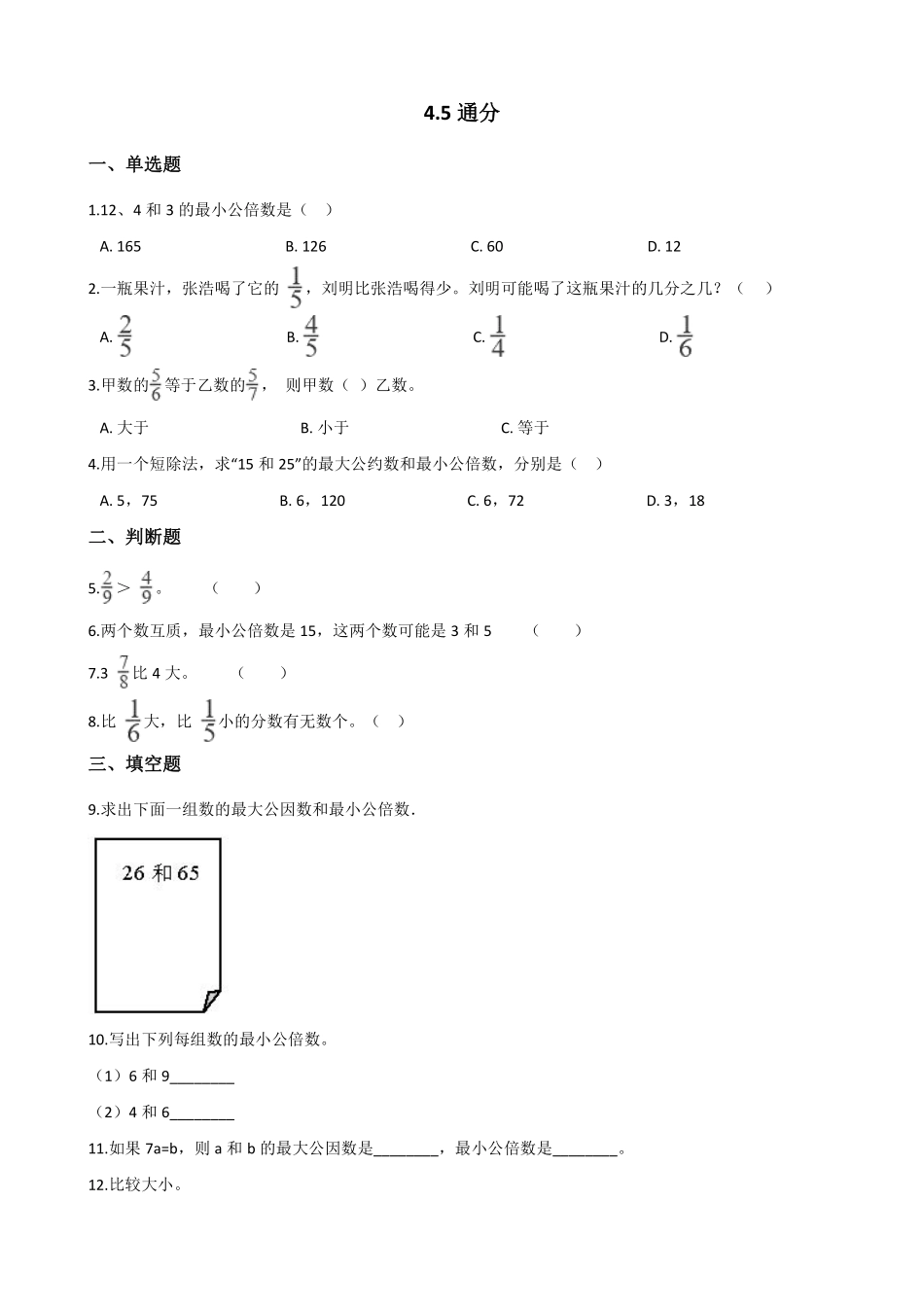 五年级下册数学人教版-约分课时练13-（含答案.pdf_第1页