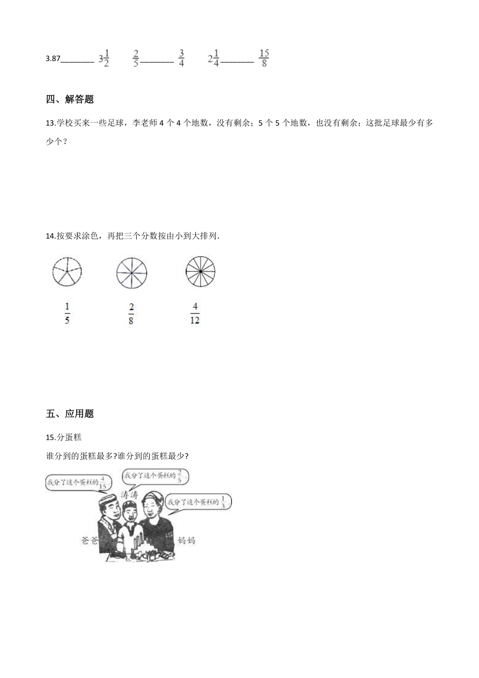 五年级下册数学人教版-约分课时练13-（含答案.pdf_第2页