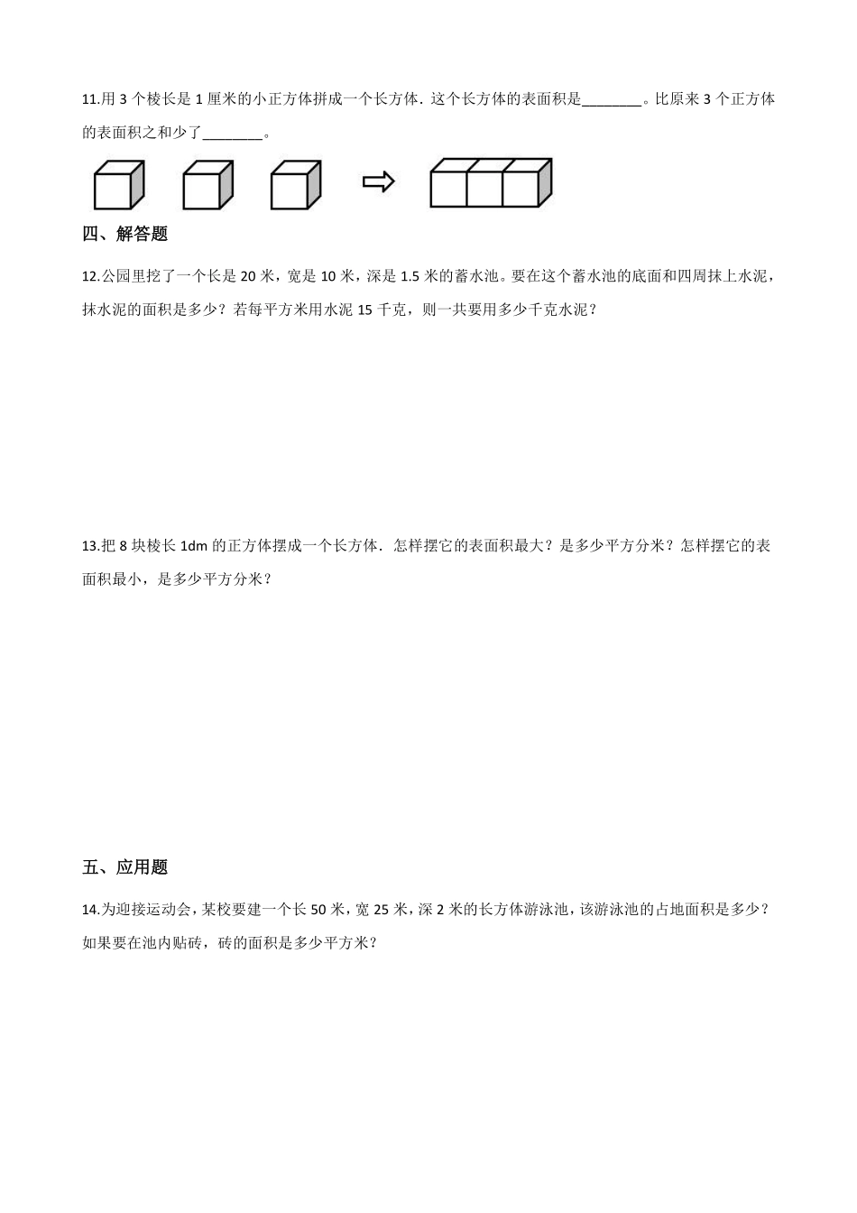 五年级下册数学人教版-长方体和正方体的表面积课时练041-（含答案.pdf_第2页