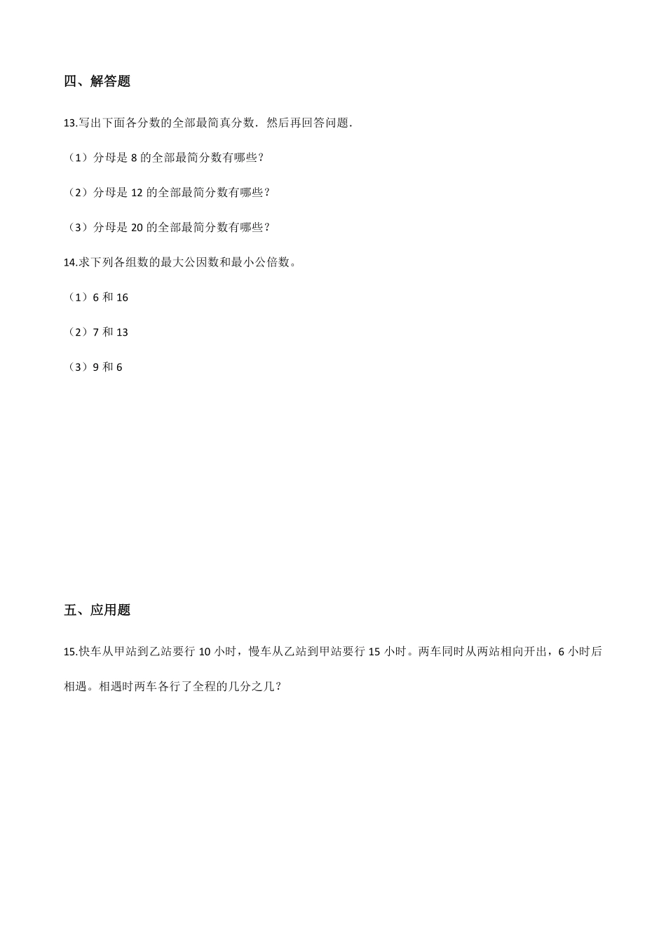 五年级下册数学人教版-约分课时练6-（含答案.pdf_第2页